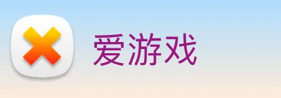 爱游戏 Logo